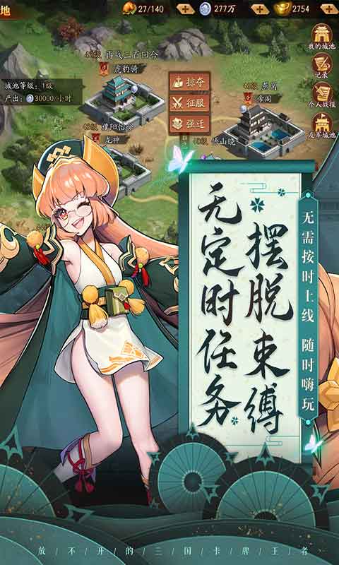 放开那三国3手游截图