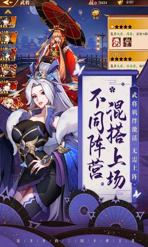 放开那三国3手游截图