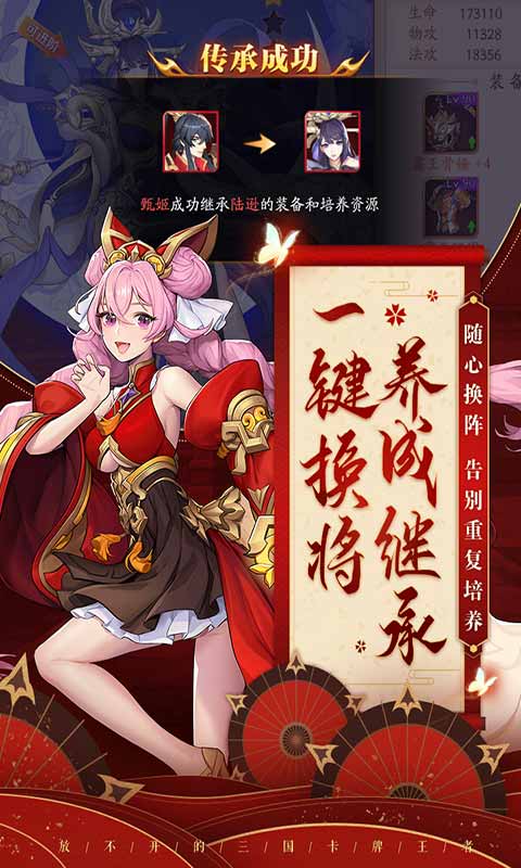 放开那三国3手游截图