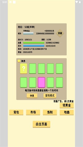 抽卡修仙手机版截图