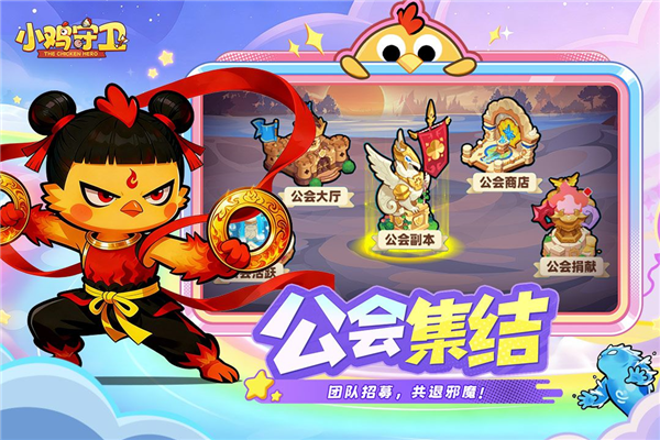 小鸡守卫手游截图