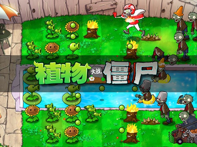 植物大战僵尸好感度版截图