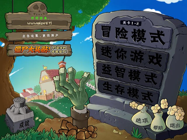 植物大战僵尸好感度版截图