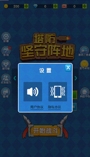 坚守阵地2游戏截图