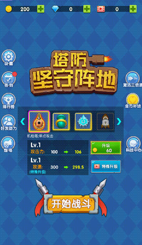 坚守阵地2游戏截图