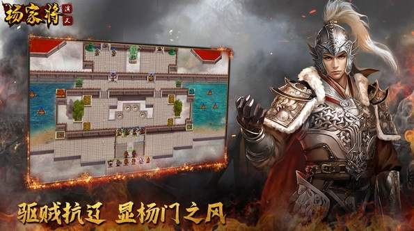 杨家将演义游戏截图