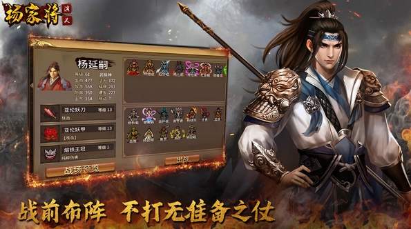 杨家将演义游戏截图