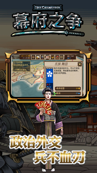 幕府之争游戏截图