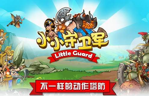 小小守卫军游戏截图