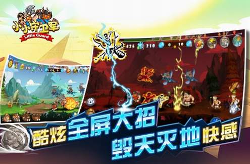 小小守卫军游戏截图
