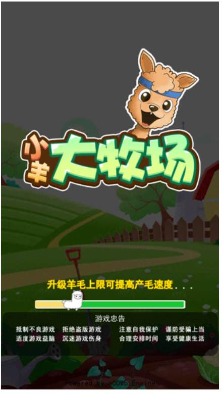 小羊大牧场截图