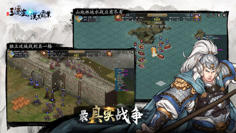 三国志汉末霸业taptap版截图