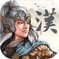 三国志汉末霸业taptap版