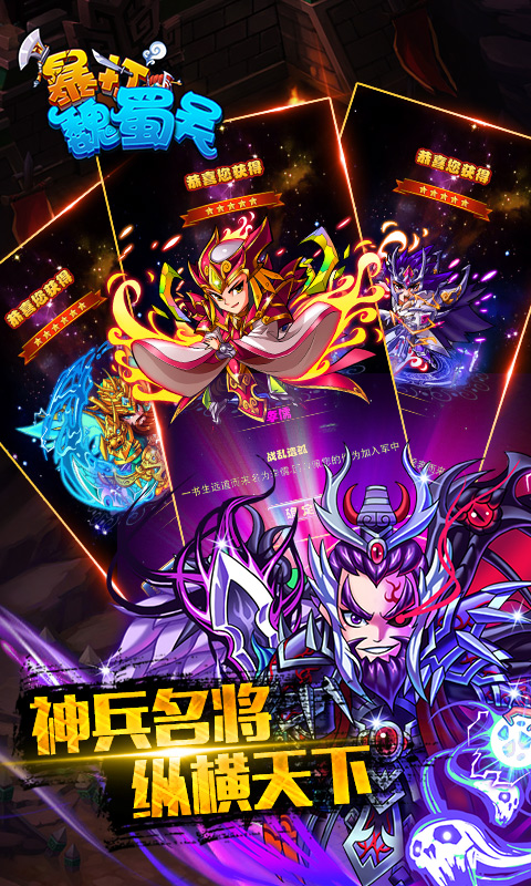 暴打魏蜀吴小七版截图