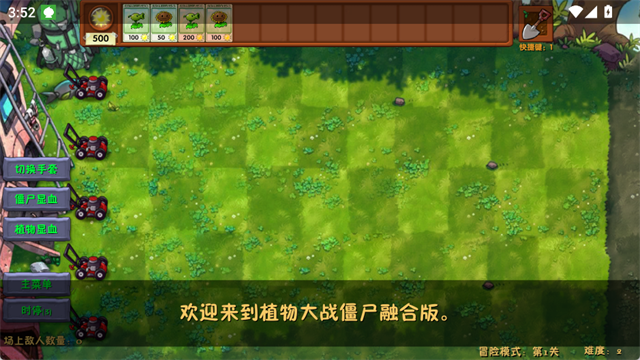 植物大战僵尸GhTr(PerfectVoyage)截图