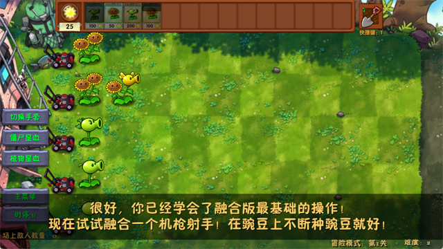 植物大战僵尸GhTr(PerfectVoyage)截图