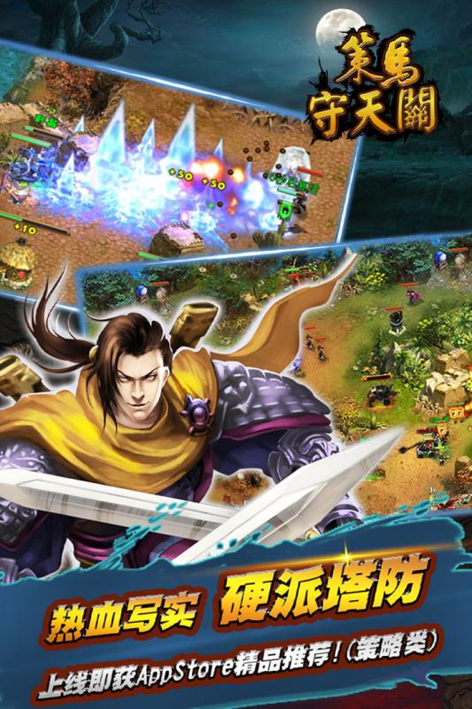 策马守天关游戏九游版截图