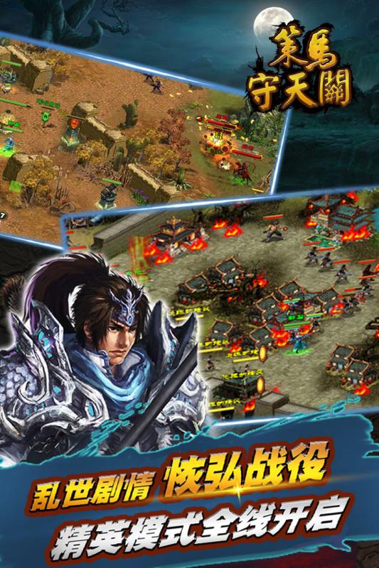 策马守天关游戏九游版截图