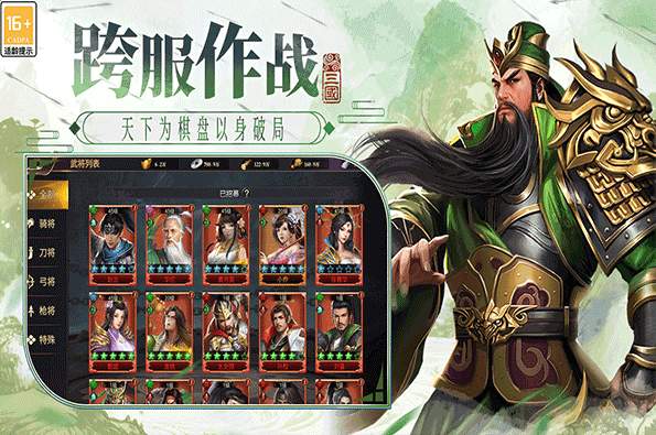 博游萌闯三国九游版截图