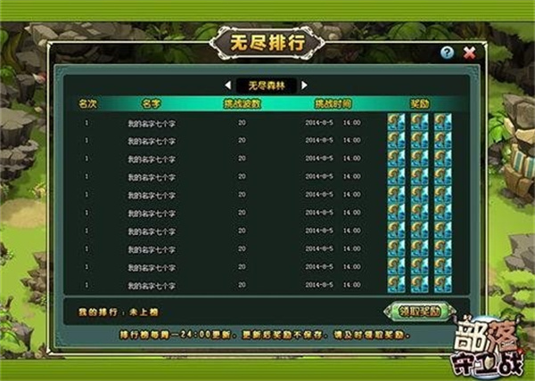 部落守卫战截图