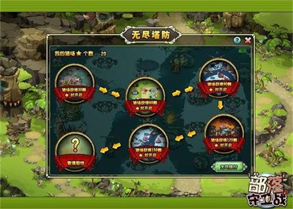 部落守卫战截图