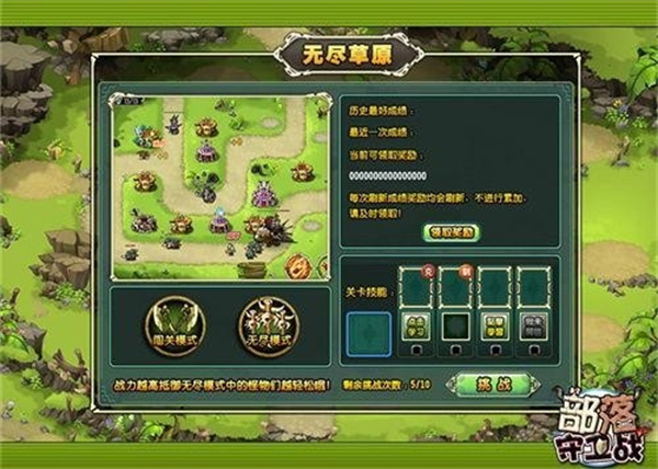 部落守卫战截图