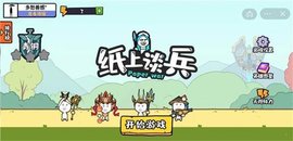 纸上谈兵模拟器手游截图