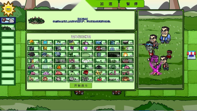 杂交版植物僵尸截图