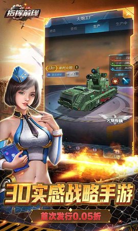 指挥前线手游截图