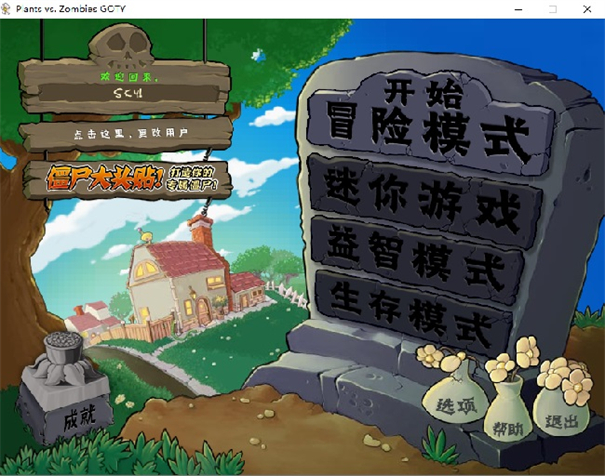 植物大战僵尸冒险时光游戏截图
