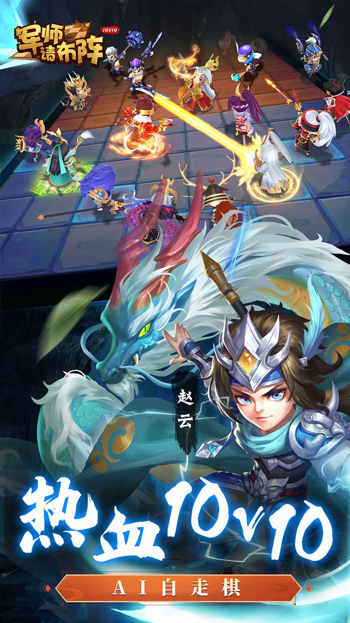 军师请布阵九游版截图