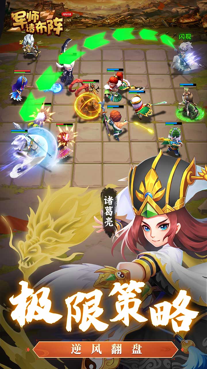 军师请布阵九游版截图