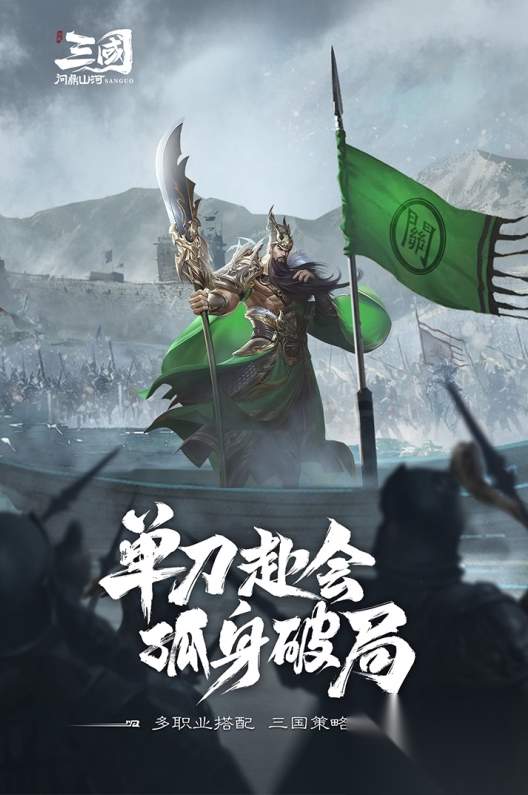 三国问鼎山河截图