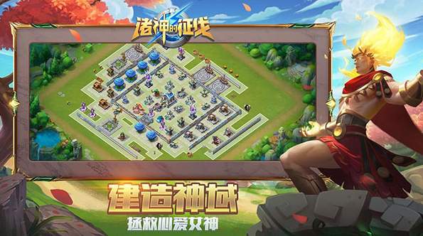 诸神的征伐游戏截图