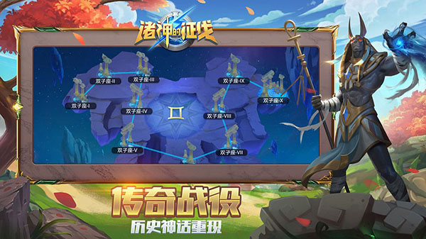 诸神的征伐游戏截图