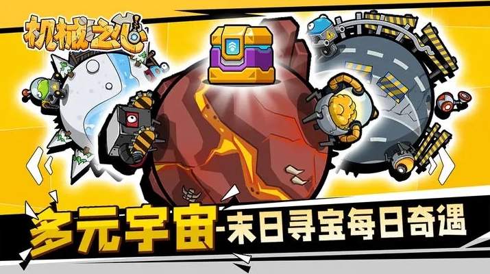 机械之心游戏截图