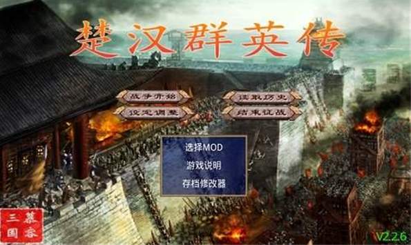 楚汉群英传截图