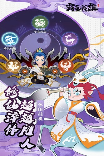 霸气英雄手游截图