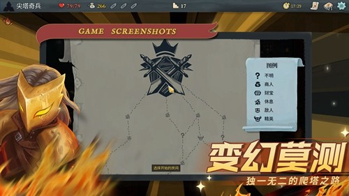 尖塔奇兵手游截图