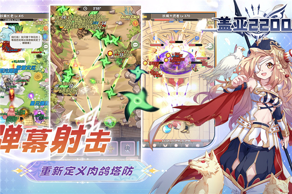 盖亚2200塔防游戏截图