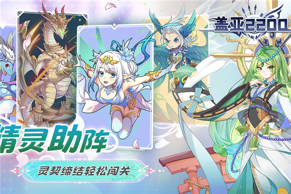盖亚2200塔防游戏截图