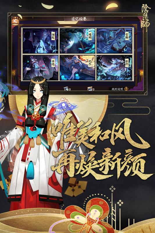 阴阳师晴雅集游戏手机版截图