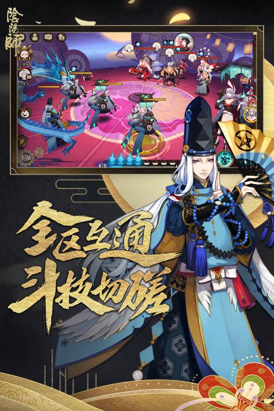阴阳师晴雅集游戏手机版截图