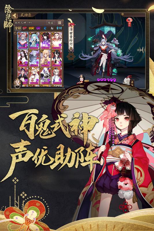 阴阳师晴雅集游戏手机版截图