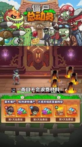 僵尸大乱斗bt版截图