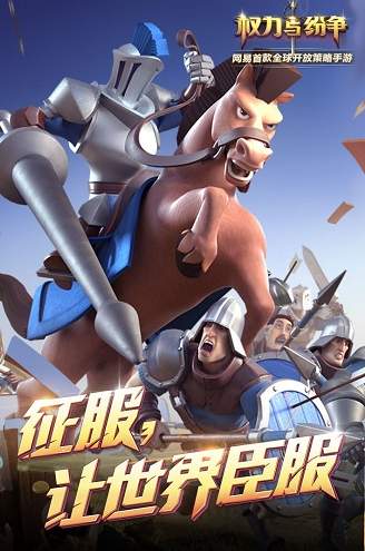 权力与纷争游戏截图