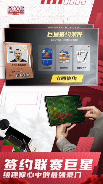 足球大师黄金一代应截图