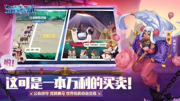 奇缘之旅手机版截图