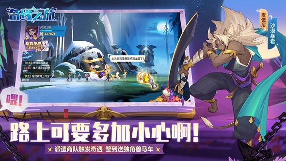 奇缘之旅手机版截图