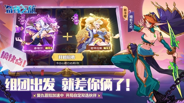 奇缘之旅手机版截图
